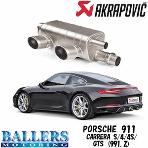 ポルシェ 911 カレラ S/4/4S/GTS 991.2 エキゾーストシステム マフラー アクラポビッチ スリップオンライン PORSCHE AKRAPOVIC