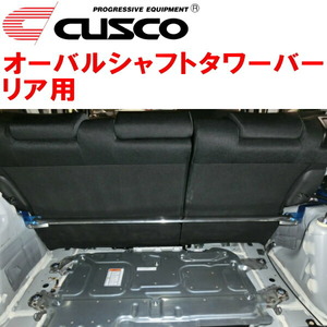 CUSCOオーバルシャフトタワーバーR用 GK5フィット L15B 2013/9～2020/2