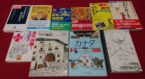 佐川発送 出版社複数 海外ノンフィクション・旅行記関連書籍10点セット 汚れあり 01