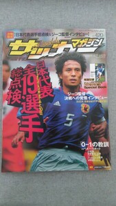 特2 52066 / 週刊サッカーマガジン 2005年6月7日号 No.1028 代表 決戦間近!! 宮本恒靖 三浦淳宏 ジーコ監督インタビュー 本田圭佑