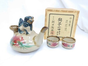 【未使用・保管品】中城窯 琉球焼 獅子一口カラカラ 陶器 酒器 猪口 シーサーひとくちカラカラ 共箱 eh□5