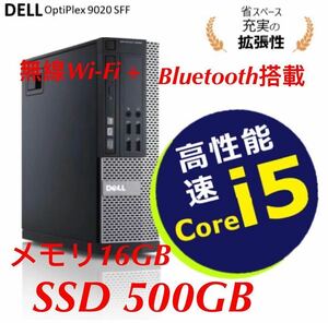 最強 DELL OptiPlex 7020/9020SFF /第4世代 Core i5 -4590/ SSD:500GB/メモリ:16GB /DVDマルチ 無線LAN /Win11/2021Office付 Bluetooth搭載