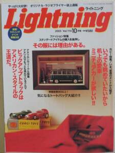 Lightning Vol.114★机上の愛車ミニチュアカーが欲しい！！