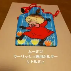 ムーミン★MOOMIN★クーリッシュ専用ホルダー