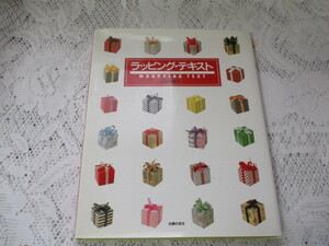 ☆ラッピング・テキスト　長谷良子☆