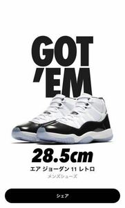 希少!新品★SNKRS当選品 納品書付★28.5cm★ナイキ エアジョーダン11 レトロ コンコルド★NIKE AIR JORDAN 11 RETRO CONCORD★378037-100★