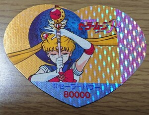 美少女戦士セーラームーンR 丸昌 ハートDEカード パート2 67番 キラ プリズム カード セーラームーン 