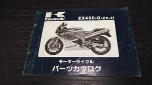 即決　ZX-4　ZX400G　パーツリスト