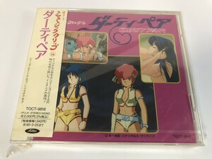 SG350 懐かしのミュージッククリップ16 ダーティペア / 未開封 【CD】 1101