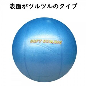 新品 CYMNIC 日本Gボール協会認定ボール バランスボール ギムニク ニューソフトジム　ブルー