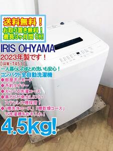 送料無料★2023年製★極上超美品 中古★アイリスオーヤマ 4.5kg 部屋干しモード+予約タイマー搭載！洗濯機【IAW-T451】DDA2