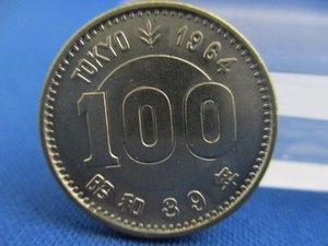 東京オリンピック記念／100円銀貨／極美品／銀６０％、シルバーコイン、記念貨／o0102-3
