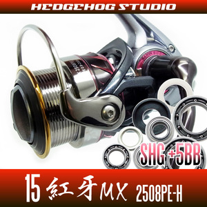 【ダイワ】15紅牙MX 2508PE-H用 MAX11BB フルベアリングチューニングキット 【SHGプレミアムベアリング】/.