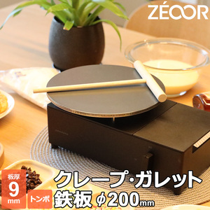ZEOOR クレープ 鉄板 クレープメーカー クレープ焼き器 200mm 20cm IH対応 板厚9mm ミニトンボ付き CR90-06
