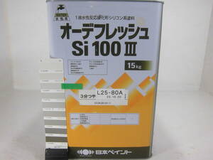 ■ＮＣ■ 水性塗料 コンクリ ベージュ系 □日本ペイント オーデフレッシュSi100 III /シリコン ★2