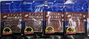 【2+2セット】猪肉の腸詰め 120g(60g×2)+イノシシ肉と鶏肉の細切り 140g(70g×2)　送料無料　通常お店で4個2400以上→1680円