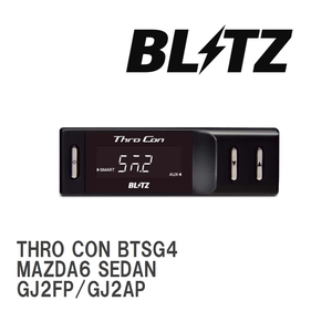 【BLITZ/ブリッツ】 スロットルコントローラー THRO CON (スロコン) マツダ MAZDA6 SEDAN GJ2FP/GJ2AP 2019/08- [BTSG4]