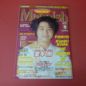 YN3-230719☆Mannish マニッシュ　2001.2月号　表紙：堂本剛　　V6ポスター付　☆①☆