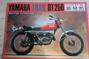 1971 DT250 カタログ 　ヤマハ　 トレール