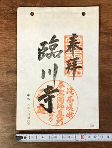 ■送料無料■ 霊亀山 臨川寺 御朱印 京都府 京都市 臨済宗 仏教 寺 神社 平成5年 仏具 仏壇 古書 古文書 /くJYら/LL-1709