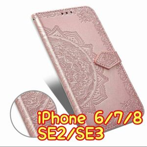 エンボス加工スマホケース 手帳型 iPhone SE2/SE3 ピンク