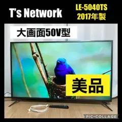 美品 ティーズネットワーク 50インチ液晶テレビ LE-5040TS 2017年