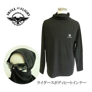 Sサイズ SKULL FLIGHT ライダースボディヒートインナー Riders Body Heat Inner 両面起毛 3 レーヨン ポリウレタン コットン