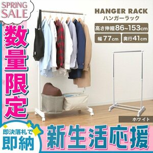 【新生活セール】新品 ハンガーラック 耐荷重20kg 高さ86～153cm キャスター付き コートハンガー パイプハンガー 頑丈 おしゃれ 衣類収納