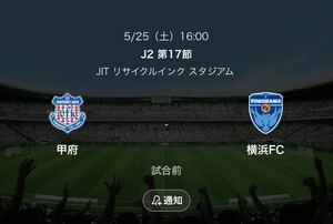 2枚1円〜 【良席】5/25(土) 16:00キックオフ J2 ヴァンフォーレ甲府 vs 横浜FC　メイン指定席2枚連番 