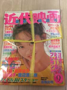 本 雑誌 近代映画 未開封 付録付き 新品 同時物 浅香唯 1988年 アイドル