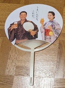 サントリーモルツ　当時もの　販促用うちわ　萩原健一 和久井映見　Jリーグ 団扇