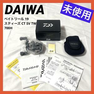 【未使用】ダイワ(DAIWA) ベイトリール 19 スティーズ CT SV TW 700H (2019モデル)