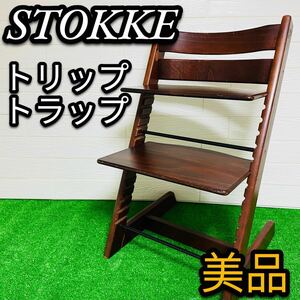 STOKKE ストッケ　トリップトラップ　木製チェア　ベビーチェア　ブラウン