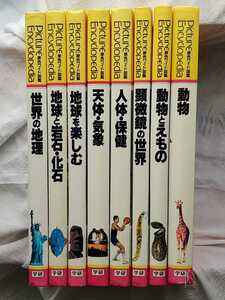 学研 原色ワイド図鑑 8冊セット 学研の図鑑