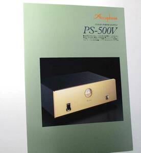 ★★★　アキュフェーズ　PS-500V 　＜単品カタログ＞　　2000年版