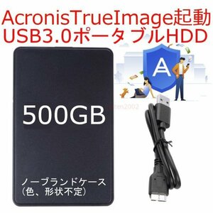 【送料込】 Acronis TrueImage 起動 2.5 500GB ポータブルHDD 新品ケース
