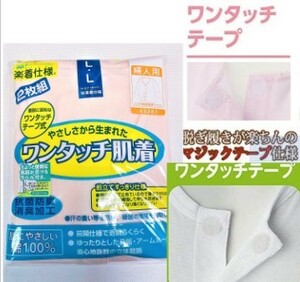 送料無料　介護肌着　7分袖前開き　婦人　女性用　レディース 2枚セット　シャツワンタッチ肌着　　L