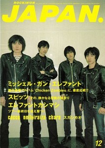 ロッキング・オン・ジャパン 1997年12月号 VOL.142　ROCKIN