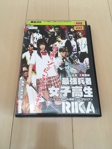 最強兵器女子高生RIKA ゾンビハン… 中古DVD レンタル落ち