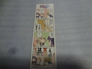 4コマしおり　ゆゆ式 7巻　アニメイト特典