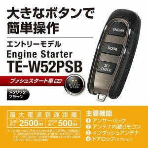 ●送料無料●カーメイト　TE-W52PSB+TE159　ミツビシ　エクリプスクロス PHEV　R2年12月～R3年11月　イモビ付●