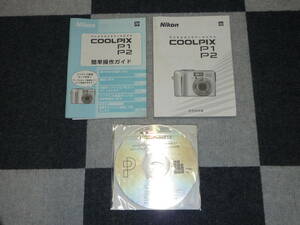 Nikon デジタルカメラ　使用説明書　COOLPIX P1 P2 送料230円