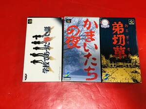 弟切草 かまいたちの夜 学校であった怖い話 箱説ハガキ付 同梱可 良品 即決！！大量出品中！！