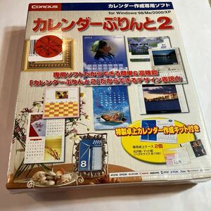 Windows用　ソフト　カレンダーぷりんと2 新品　未開封