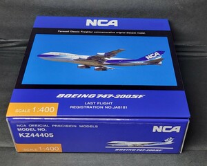 全日空商事 1/400 B747-200SF NCA/日本貨物航空 JA8181 [KZ44405] ボーイング 航空機 貨物 カーゴ 飛行機 模型