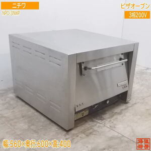 中古厨房 ニチワ 電気ピザオーブン NPO-3NMP 業務用 560×600×400 /20M2224Z