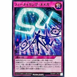 ☆新品未使用☆遊戯王ラッシュデュエル　フィーチャリングオメガ　RD/MRP1-JP049・ノーマル・1枚