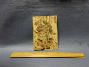 （８−１）木版画　錦絵　浮世絵　芳虎画「高名武勇傳」神皇后　幕末〜明治　汚れ裏張りがあります。本物です。検： 絵本刷物 摺物