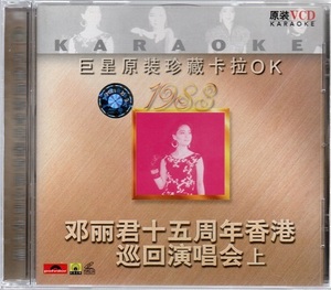 【即決】テレサ・テン （鄧麗君）/十五周年香港巡回演唱会　上　VIDEO CD