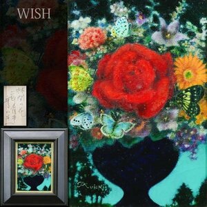 【真作】【WISH】鷹山宇一「林間の花」油彩 SM ◆遊蝶花逸品 　　〇物故巨匠 二科会理事 総理大臣賞 #24032241